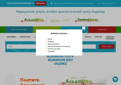 Снимок главной страницы aldomed.ru