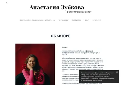 Снимок главной страницы anastasiazubkova.ru