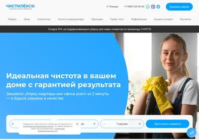 Снимок главной страницы chistilenok.ru