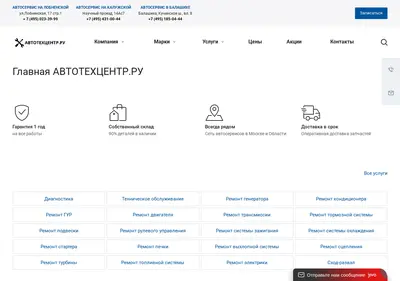 Снимок главной страницы autotechcentre.ru