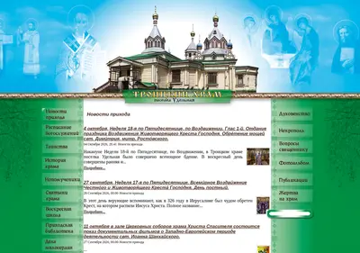 Снимок главной страницы udel-hram.ru