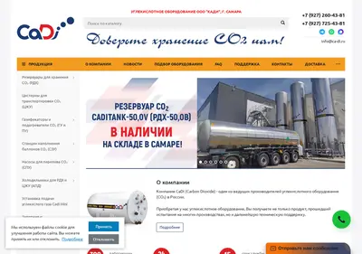 Снимок главной страницы ca-di.ru