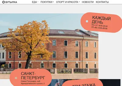 Снимок главной страницы bottlehouse.ru