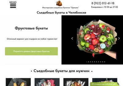 Снимок главной страницы buketoreshek.ru