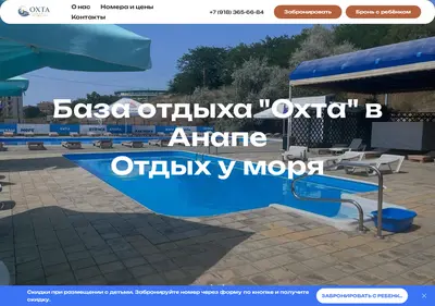 Снимок главной страницы anapaoxta.ru