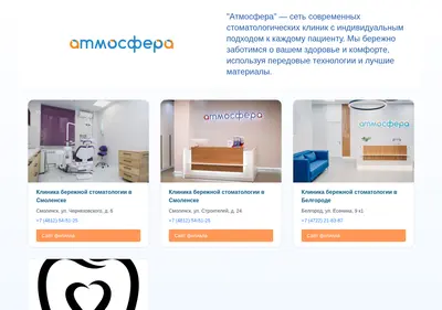 Снимок главной страницы atmosferadent.ru