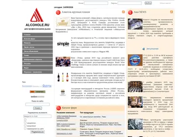 Снимок главной страницы alcohole.ru