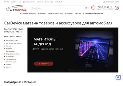 Снимок главной страницы cardevice-shop.ru