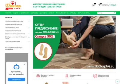 Снимок главной страницы doctorplus.su