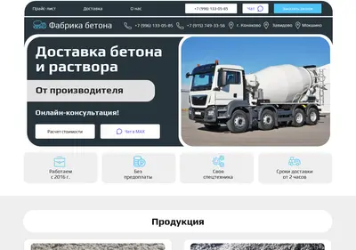 Снимок главной страницы beton169.ru