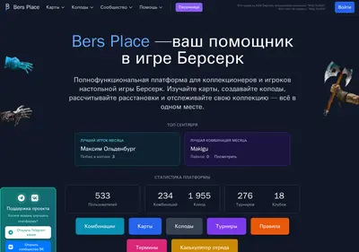 Снимок главной страницы bers-place.ru
