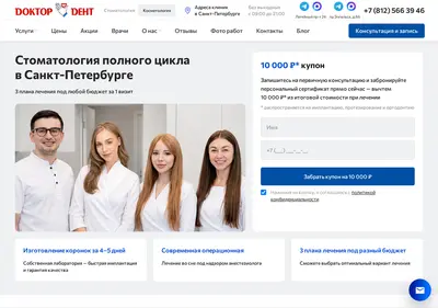 Снимок главной страницы clinicadoctordent.ru