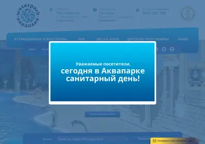 Снимок главной страницы akvapark-barnaul.ru