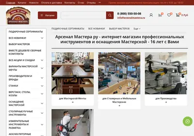 Снимок главной страницы arsenalmastera.ru