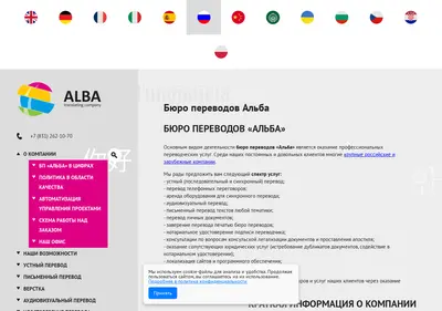 Снимок главной страницы alba-translating.ru