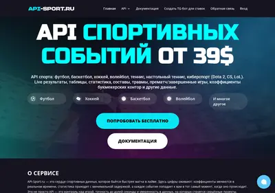 Снимок главной страницы api-sport.ru