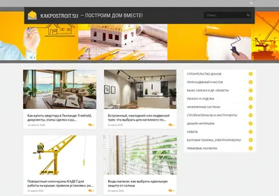 Снимок главной страницы kakpostroit.su