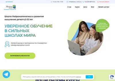 Снимок главной страницы abakus-center.ru