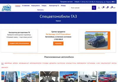 Снимок главной страницы autoribis.ru