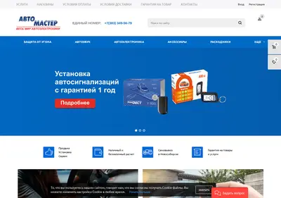 Снимок главной страницы avtomaster54.ru