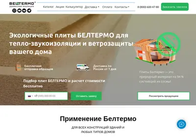 Снимок главной страницы beltermo.su