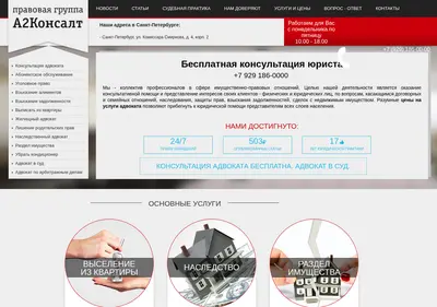 Снимок главной страницы advaconsult.ru
