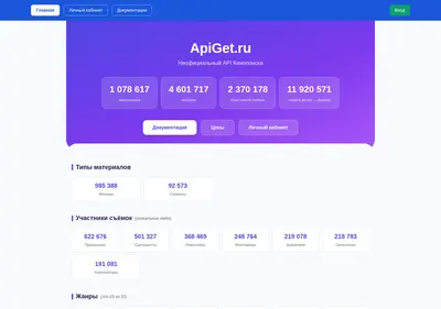 Снимок главной страницы apiget.ru