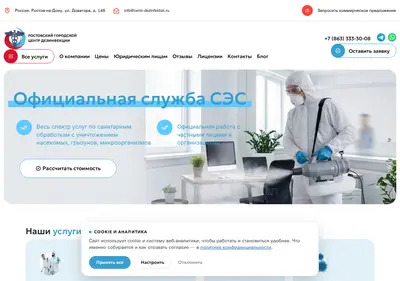 Снимок главной страницы centr-dezinfektsii.ru