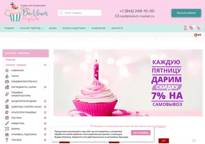 Снимок главной страницы biskvit-market.ru