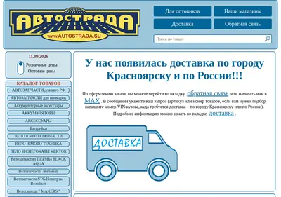 Снимок главной страницы autostrada.su