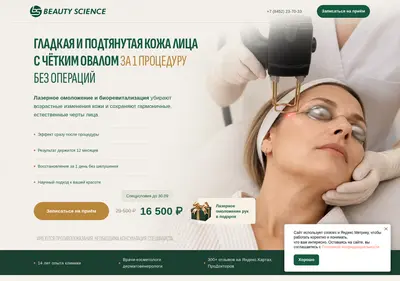 Снимок главной страницы beautyscience.su