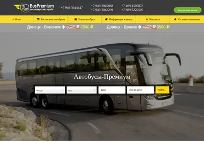 Снимок главной страницы buspremium.ru
