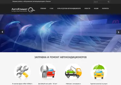 Снимок главной страницы carclimate.ru