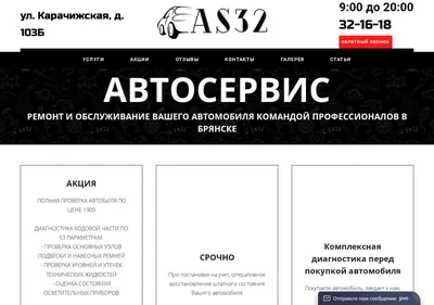Снимок главной страницы as32.ru