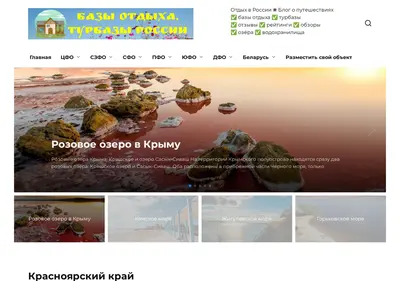 Снимок главной страницы bazaotdykha.ru
