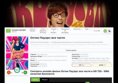 Снимок главной страницы austin-powerse-lordfilm.ru