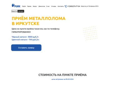 Снимок главной страницы 38rmk.ru