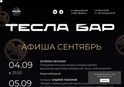 Снимок главной страницы bar-tesla.ru