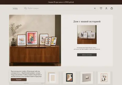 Снимок главной страницы axel-home.ru