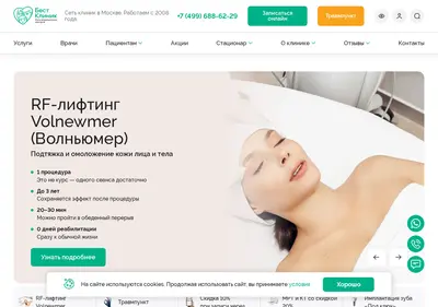 Снимок главной страницы bestclinic.ru