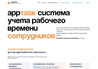 Снимок главной страницы apptask.ru