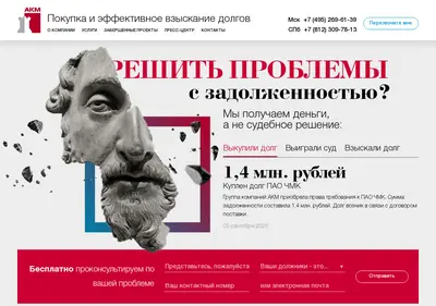 Снимок главной страницы acm-debt.ru