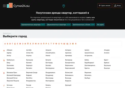 Снимок главной страницы sutki24.su