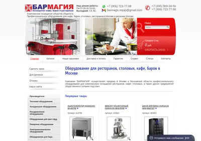 Снимок главной страницы barmagic.ru