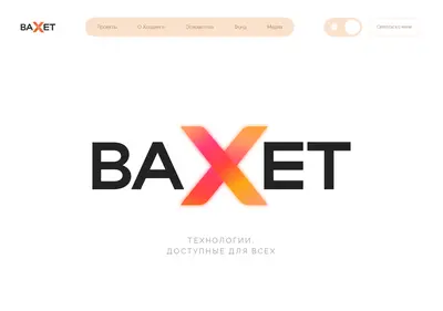 Снимок главной страницы baxet.ru