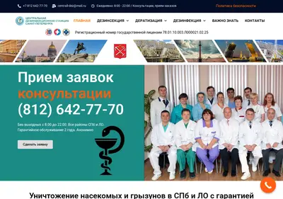 Снимок главной страницы centrall-dez.ru