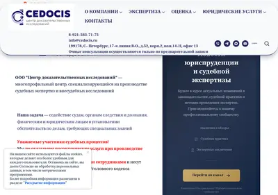 Снимок главной страницы cedocis.ru