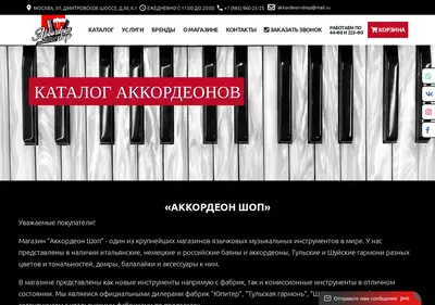 Снимок главной страницы akkordeon-shop.ru