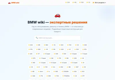 Снимок главной страницы bmw-wiki.ru