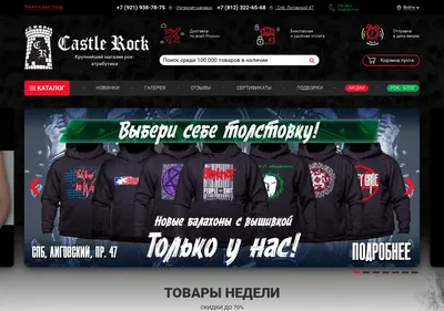 Снимок главной страницы castlerock.ru